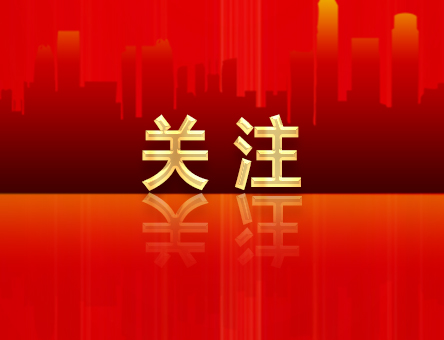 聚焦“促協(xié)調(diào)” 抓好城鄉(xiāng)融合區(qū)域協(xié)調(diào)發(fā)展改革